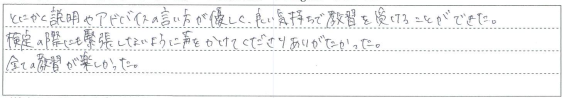 良い気持ちで教習を受けることができた。全ての教習が楽しかった。