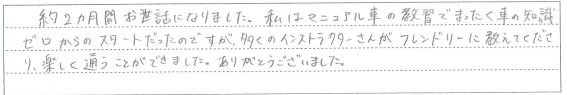 多くのインストラクターさんがフレンドリーに教えてくださり、楽しく通うことができました。
