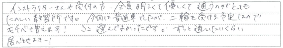 全員明るくて優しくて通うのがとってもたのしい教習所です。