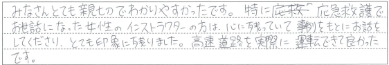 応急救護のインストラクターの方のお話がとても印象に残りました。