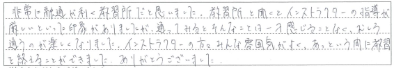 インストラクターの方々のみんな雰囲気がよく、あっという間に教習を終えることができました。