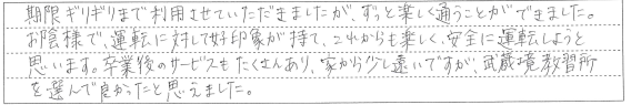 ずっと楽しく通うことができました。