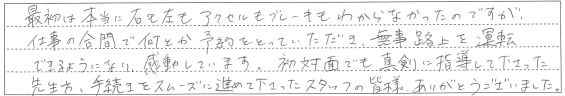 無事路上を運転できるようになり、感動しています。