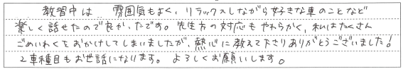 熱心に教えて下さりありがとうございました！