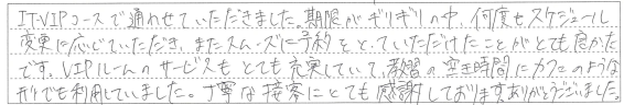 丁寧な接客にとても感謝しております。