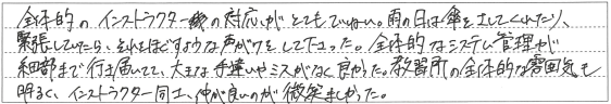 インストラクターの対応がとてもていねい。