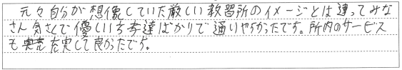 気さくで優しい方達ばかりで通いやすかったです。