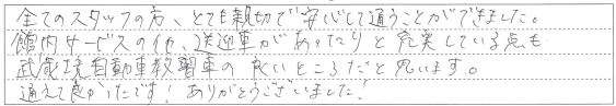 全てのスタッフの方が親切で安心して通うことができました。