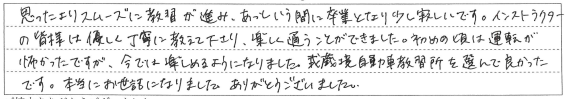 皆様優しく丁寧に教えて下さり、楽しく通うことができました。