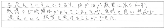 気持の良い対応で満足のいく教習を受けることができた。