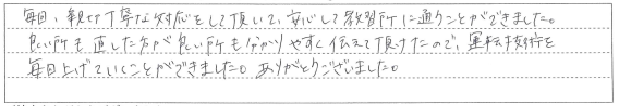 安心して教習所に通うことができました。