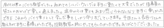 指導員のみなさんのおかげで楽しく通えました。
