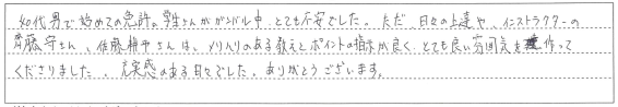 とても良い雰囲気を作ってくださり、充実感のある日々でした。