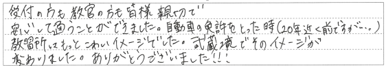 皆さま親切で安心して通うことができました。