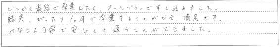 みなさん丁寧で安心して通うことができました。