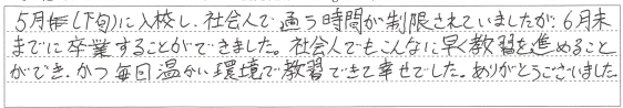 毎回温かい環境で教習できて幸せでした。