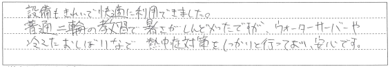 設備もきれいで快適に利用できました。