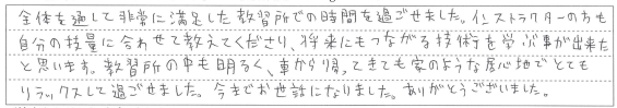 非常に満足した時間を過ごせました。