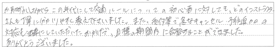どのインストラクターさんも丁寧に分かりやすく教えて下さいました。