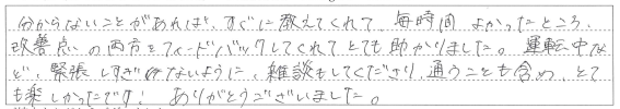 よかったところ、改善点の両方をフィードバックしてくれてとても助かりました。