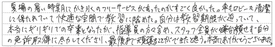 車もロビーも清潔に保たれていて快適な空間で教習に臨めた。