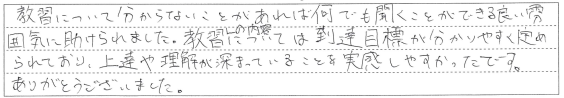 何でも聞くことができる良い雰囲気に助けられました。