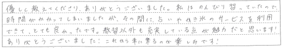教習以外も充実している点が魅力だと思います！