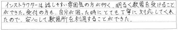 安心して教習所を利用することができた。