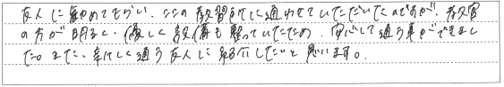 安心して通う事ができました