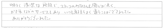 いつも気持ち良く通うことができました。