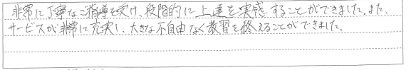 大きな不自由なく教習を終えることができました。
