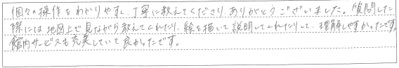 わかりやすく、丁寧に教えてくださり、ありがとうございました。