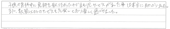 託児サービスがあった事は本当に助かりました
