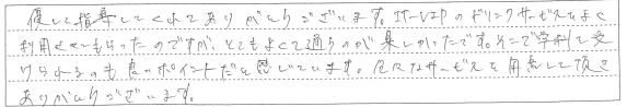 通うのが楽しかったです