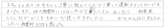 楽しく運転することができました