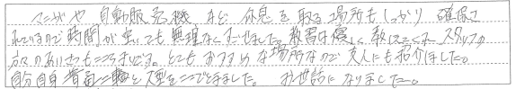 時間が空いても無理なくすごせました。