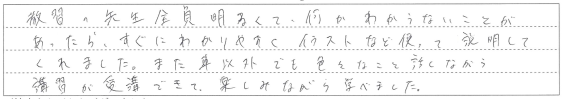 楽しみながら学べました