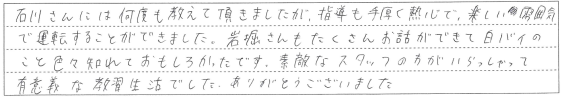 素敵なスタッフの方がいらっしゃって有意義な教習生活でした。