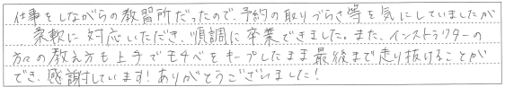 柔軟に対応いただき、順調に卒業できました