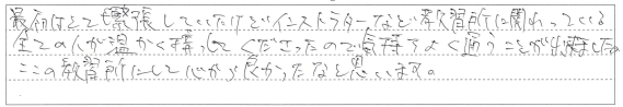 気持ち良く通うことが出来ました
