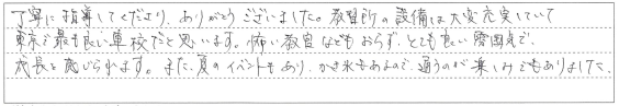 とても良い雰囲気で成長を感じられます。