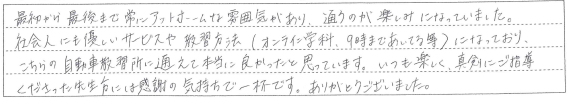 いつも楽しく、真剣にご指導くださった先生方に感謝の気持ちで一杯です。