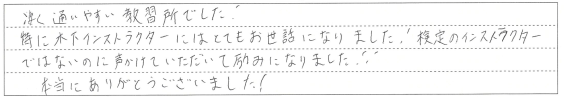 凄く通いやすい教習所でした