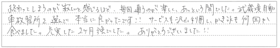 毎回通うのが楽しく、あっという間でした。