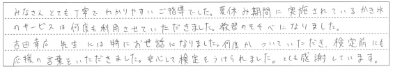 とても丁寧でわかりやすいご指導でした