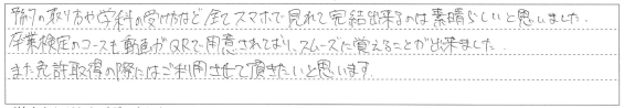 様々な情報が全てスマホで見れて完結出来るのは素晴らしいと思いました。