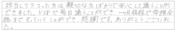 親切な方ばかりで安心して通うことができました