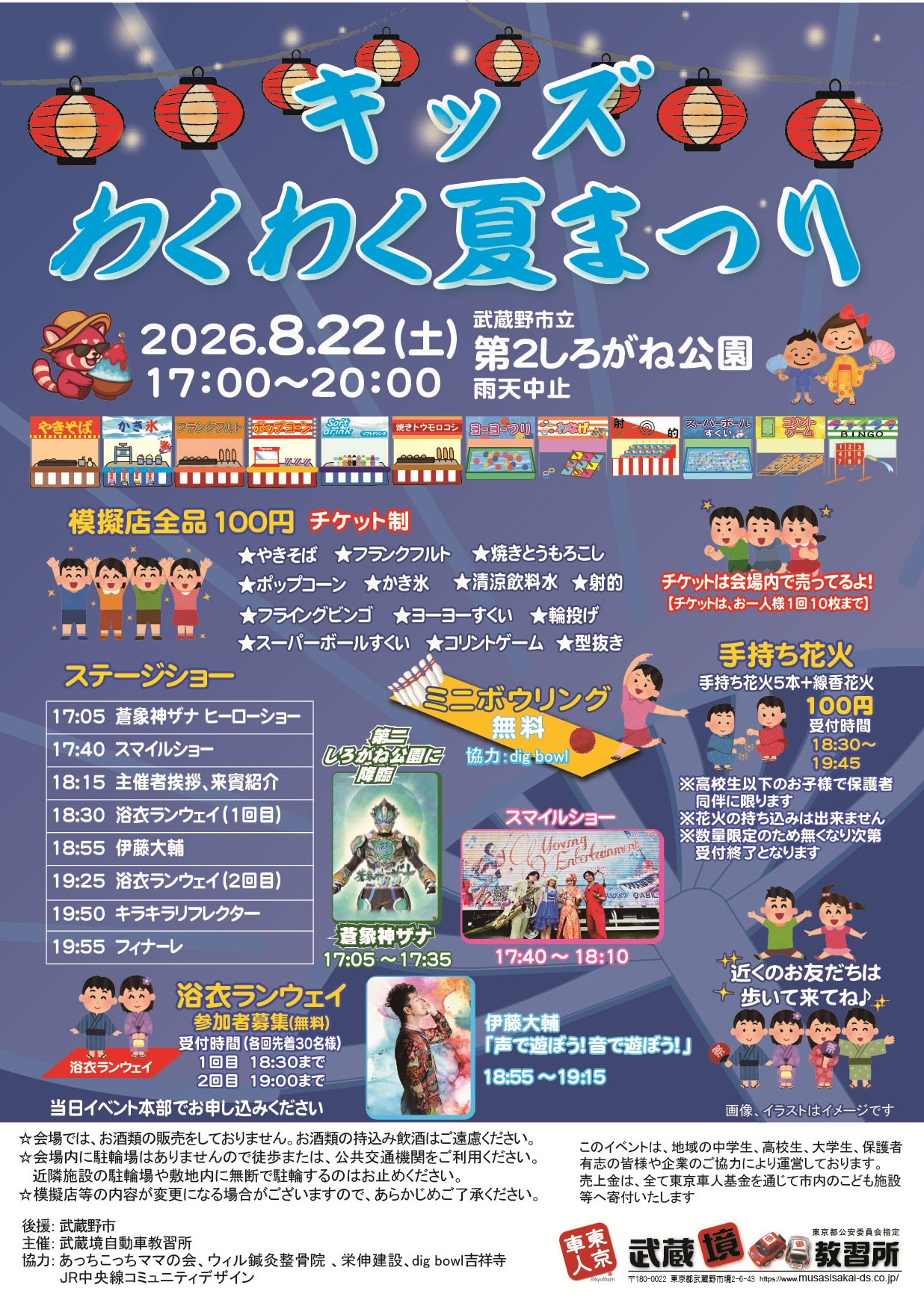 キッズわくわく夏祭り
