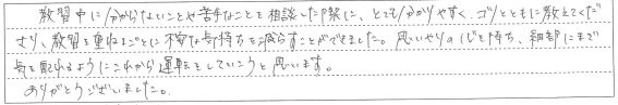 教習を重ねるごとに不安な気持ちを減らすことができました