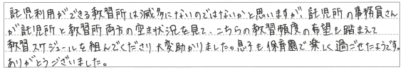 託児所と教習所両方の状況やこちらの希望を踏まえてスケジュールを組んでくださり大変助かりました。